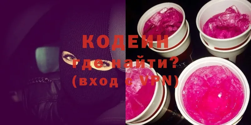 Кодеин Purple Drank  Белинский 